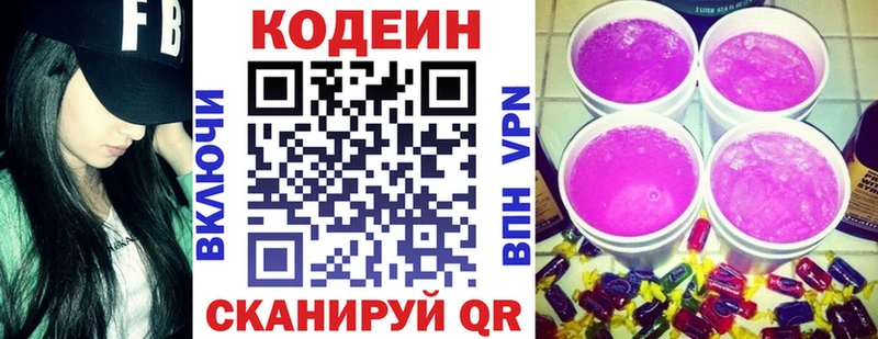 Кодеин напиток Lean (лин)  Сосновоборск 
